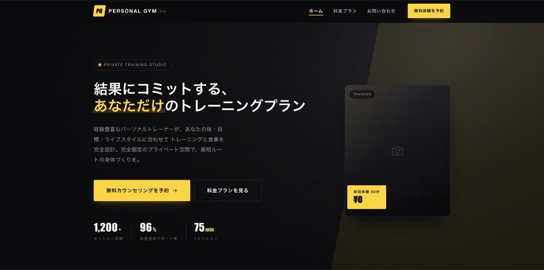 パーソナルジムのサンプルサイト